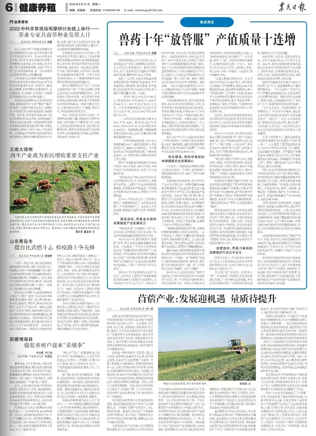 農民日報：獸藥十年“放管服”　產值質量十連增