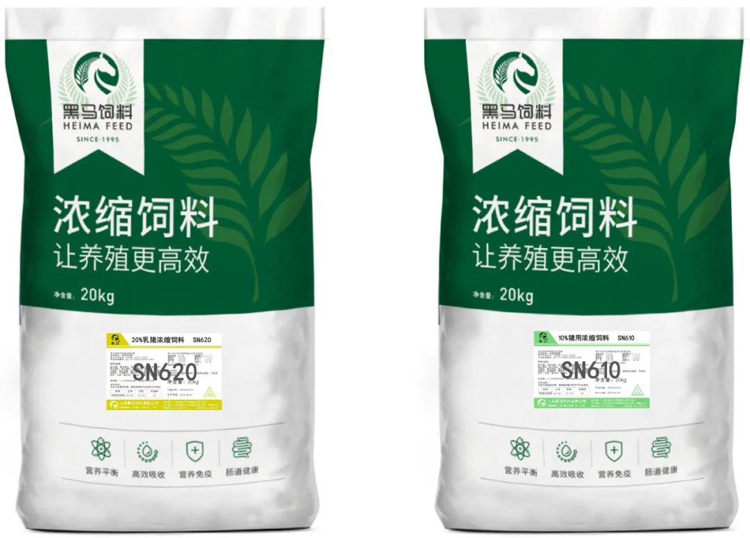 黑馬精品 | 豬用濃縮料—SN620、SN610